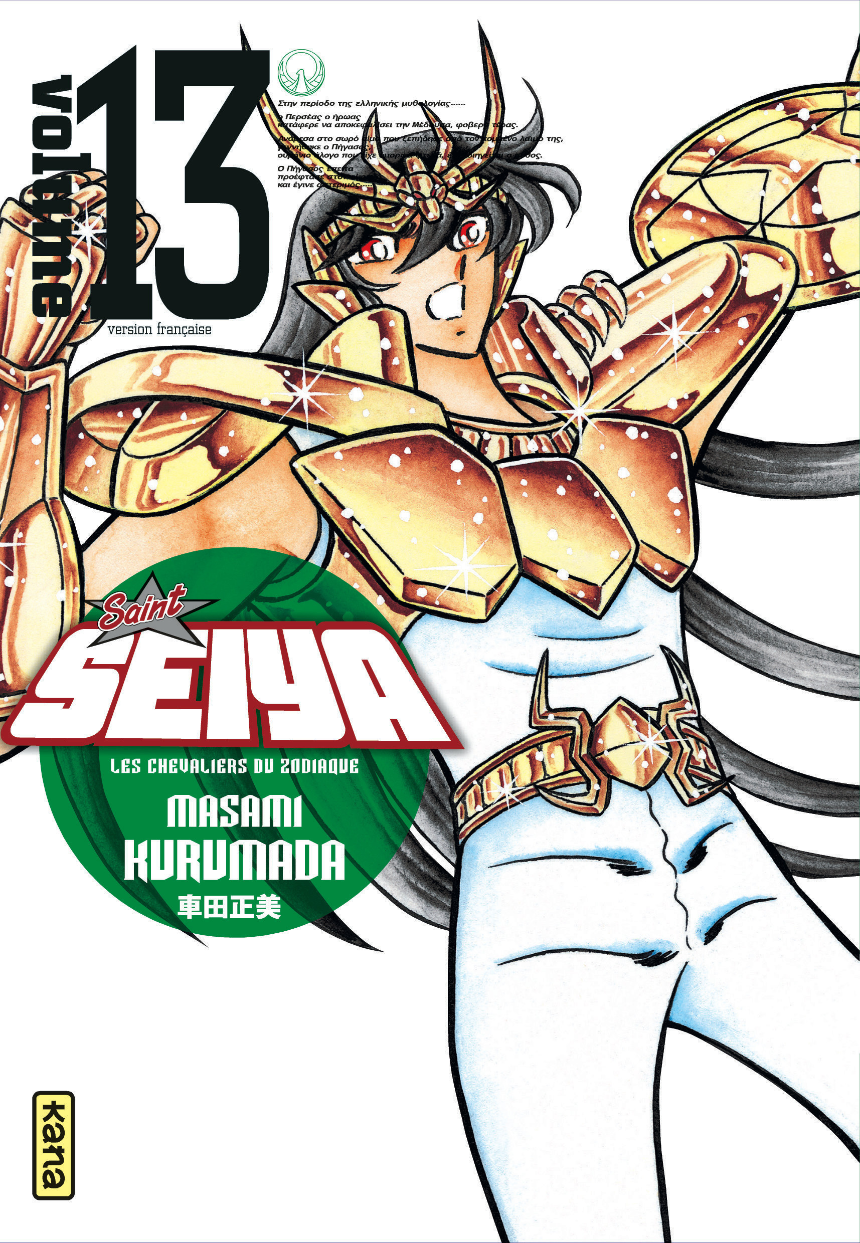 SAINT SEIYA - ULTIMATE EDITION (LES CHEVALIERS DU ZODIAQUE) T13