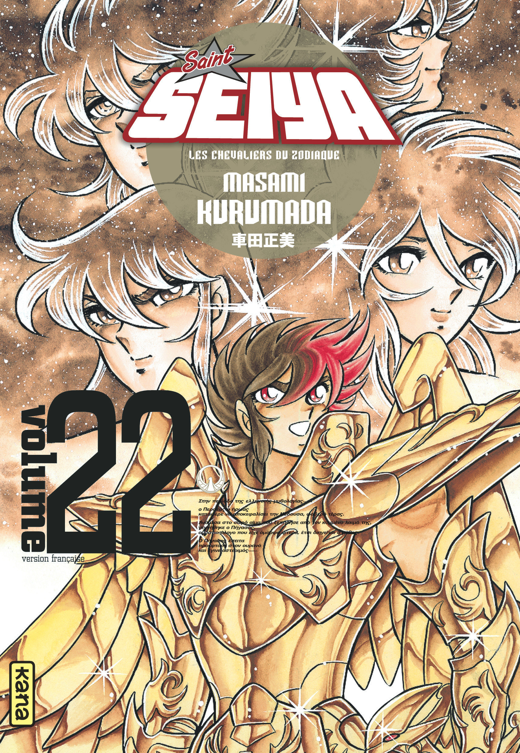 SAINT SEIYA-DELUXE T22