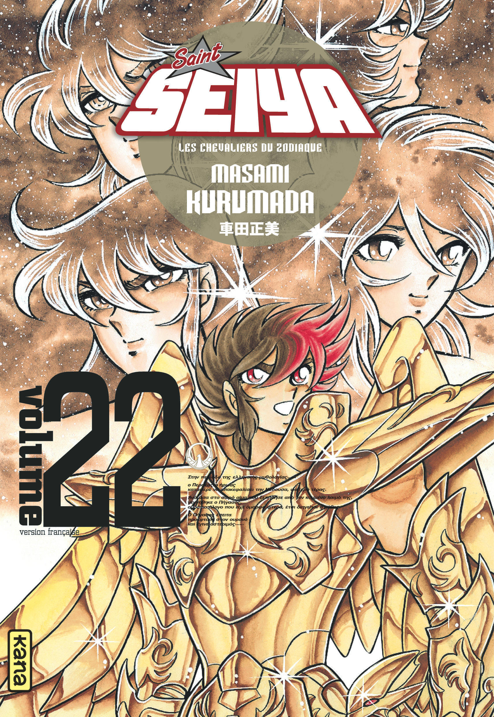 Saint Seiya - Deluxe (les chevaliers du zodiaque) - Tome 22