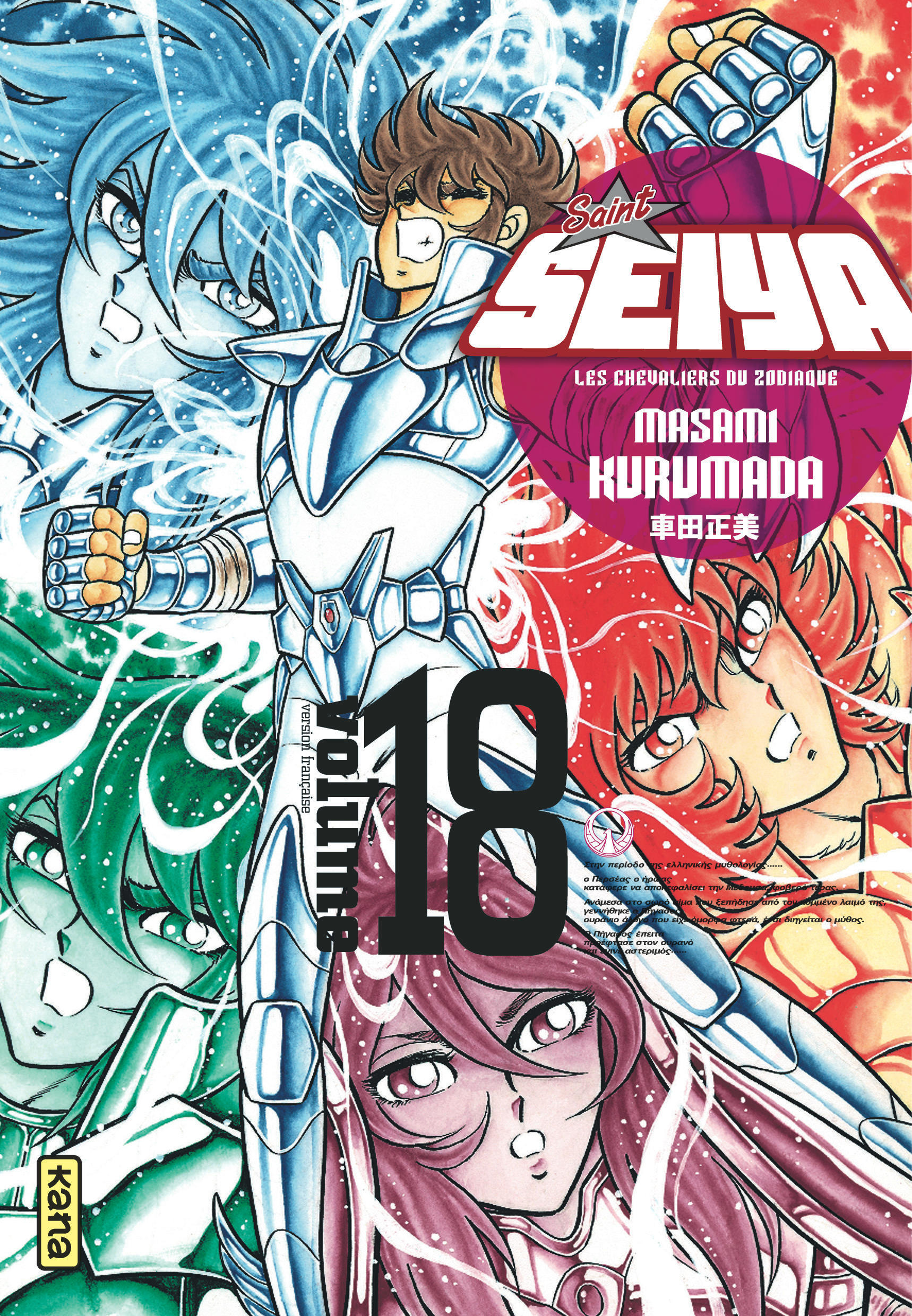 Saint Seiya - Deluxe (les chevaliers du zodiaque) - Tome 18