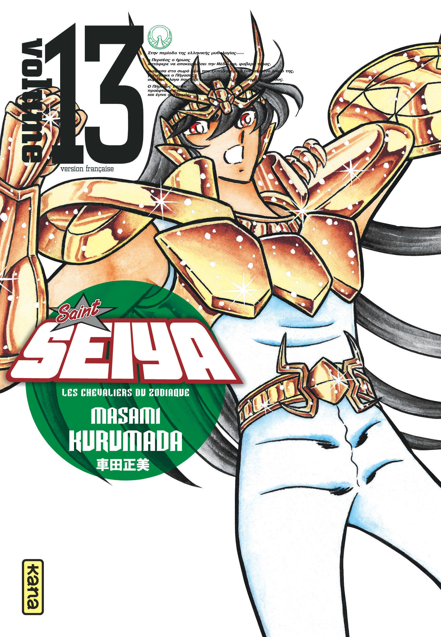 Saint Seiya - Deluxe (les chevaliers du zodiaque) - Tome 13