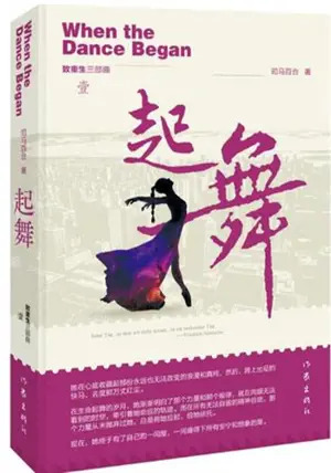 When The Dance Began - ZhiJing Rensheng Sanbu Qu  tome 1: Qiwu