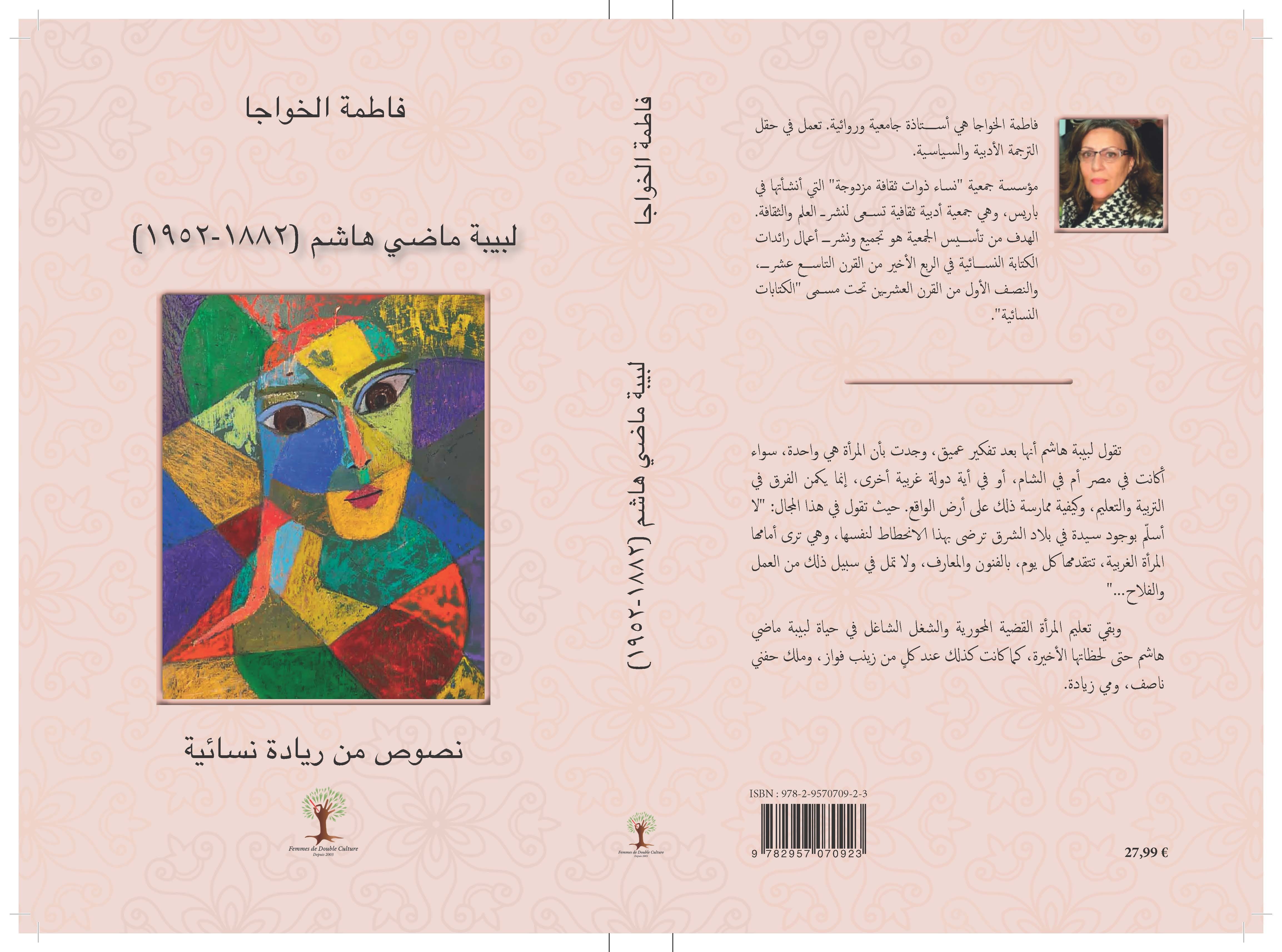 Labiba Madi Hachem (1882-1952)