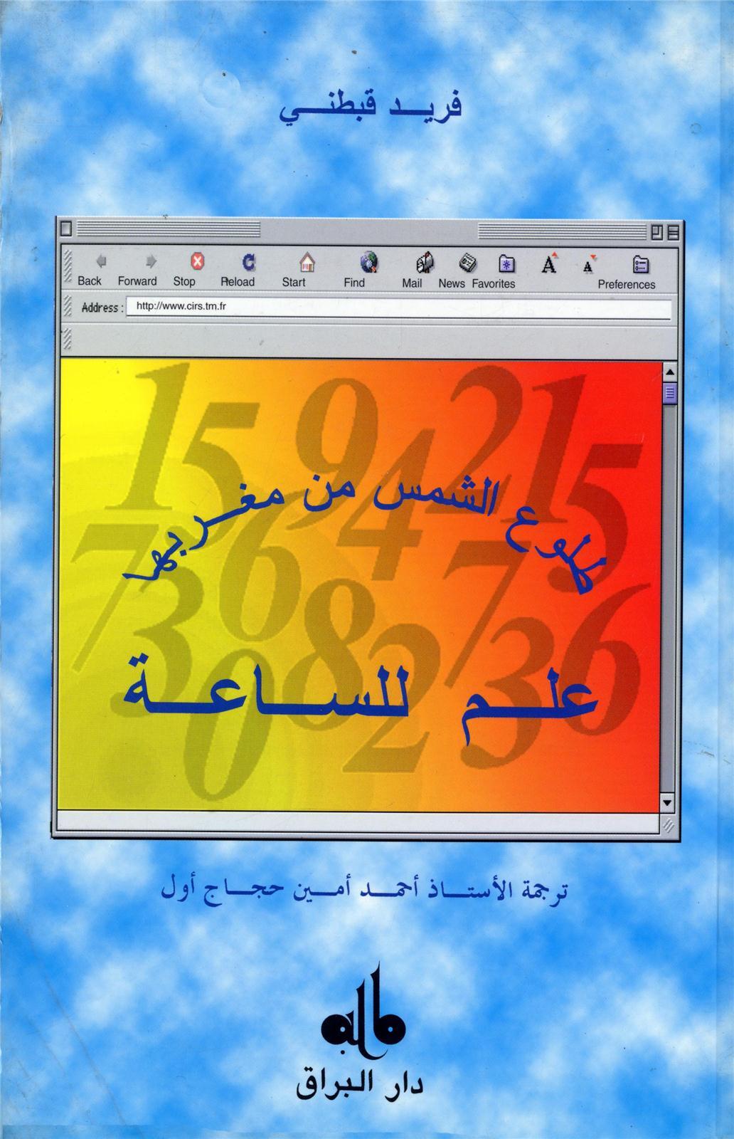 SOLEIL SE LèVE à L’OCCIDENT 