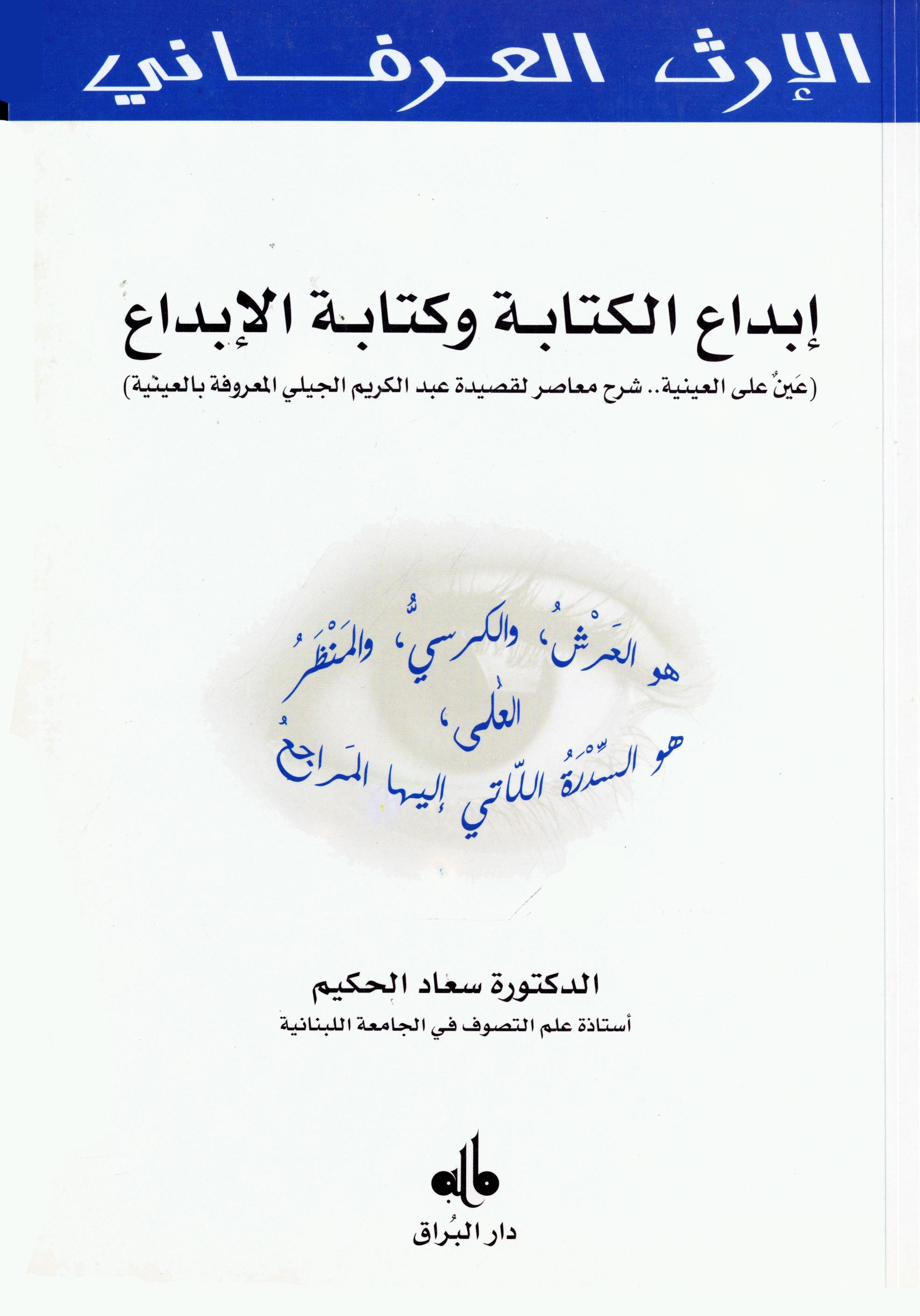 IBDâ' ALKITABAH WA KITâBAT AL