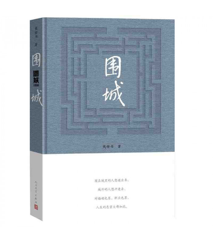 Weicheng - La forteresse assiégée (en chinois)