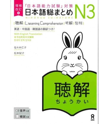 NIHONGO SO-MATOME N3 (LISTENING COMPREHENSION) - ENREGISTREMENTS INCLUS *NOUVELLE EDITION