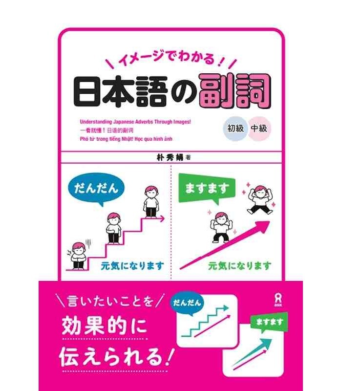 IMEJI DE WAKARU : FUKUSHI (COMPRENDRE EN IMAGES :  LES ADVERBES) - DEBUTANT/INTERMEDIAIRE