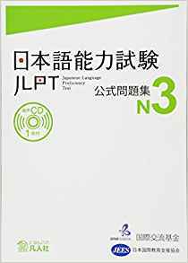 Japanese – Language Proficiency Test N4 - TEST OFFICIEL (+CD) (en japonais)