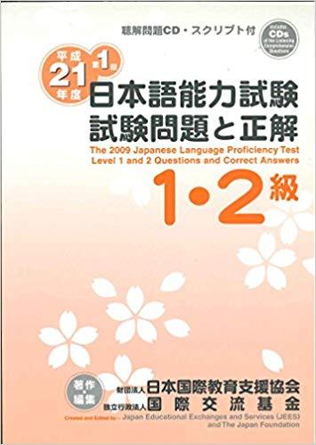 The 2009 Japanese Level Proficiency Test level1 and 2 questions and correct answers (CD)en Japonais)