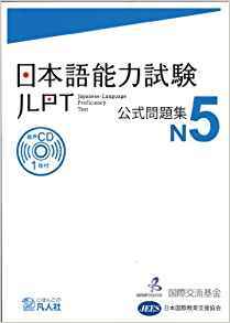 Japanese – Language Proficiency Test N5 - TEST OFFICIEL (+CD) (en Japonais)