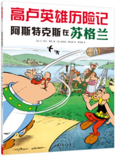 Astérix - Tome 35 : Astérix chez les Pictes  Astérix Zai Su Ge Lan (En chinois)