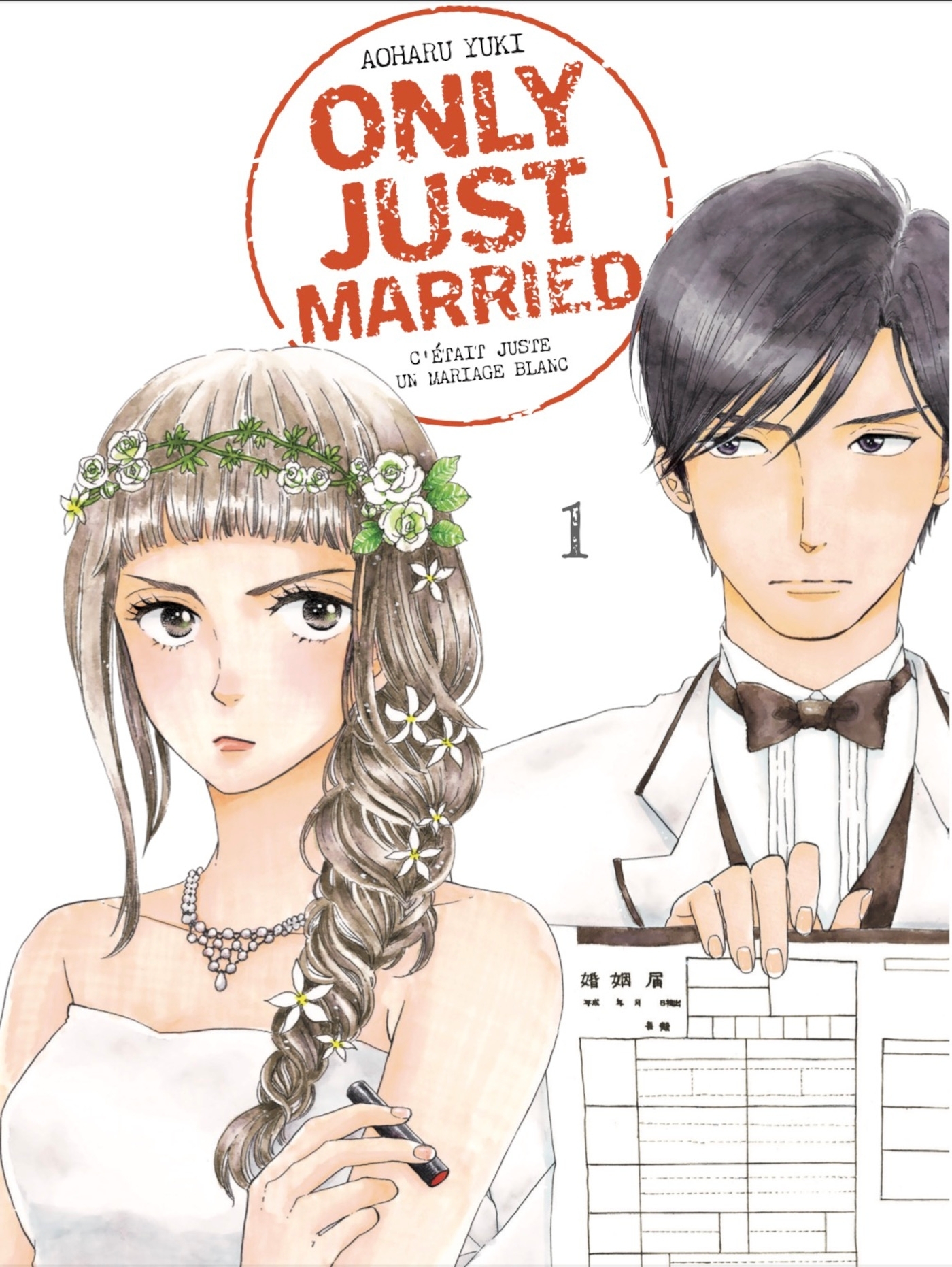 ONLY JUST MARRIED VOL.1
