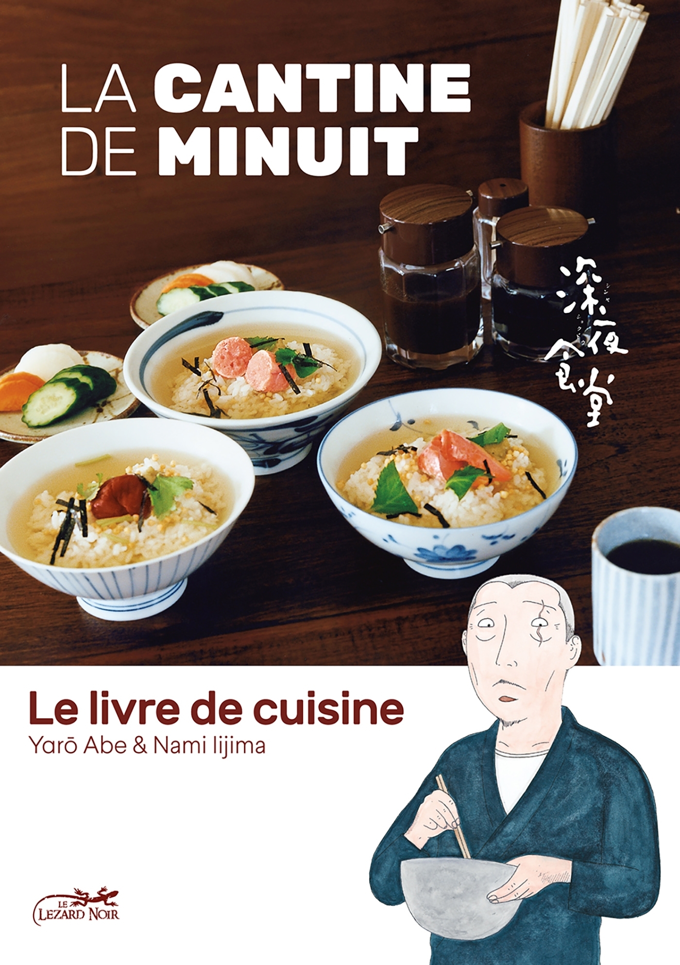 LA CANTINE DE MINUIT - LE LIVRE DE CUISINE