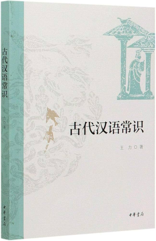 GUDAI HANYU CHANGSHI