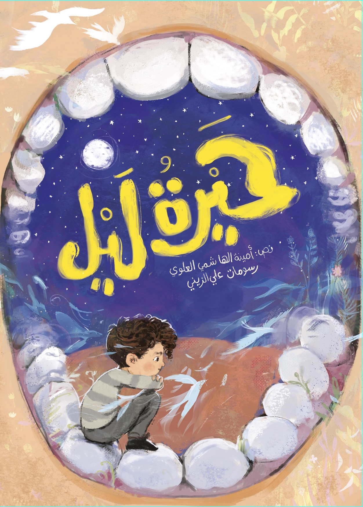 L'INQUIéTUDE DE LAYL  HAYRATO