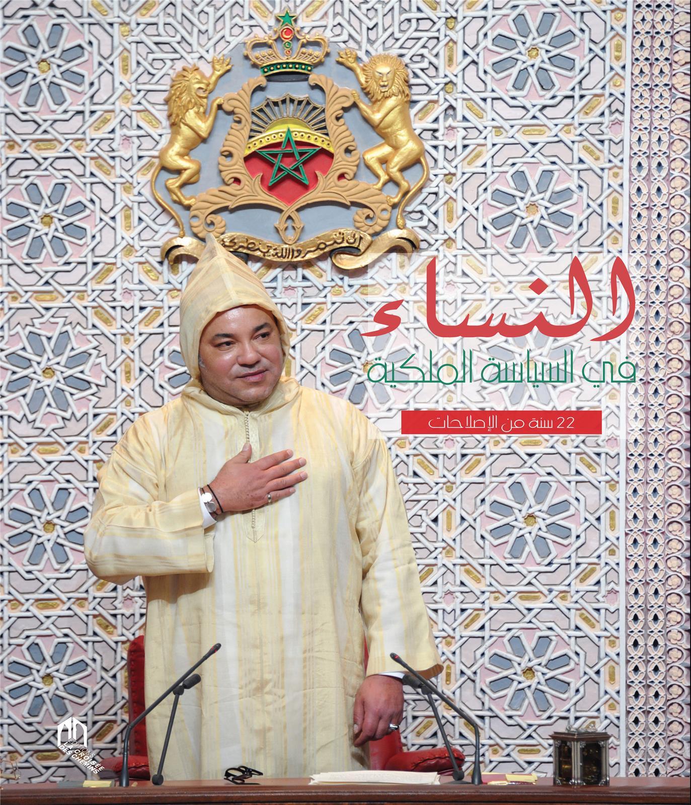 FEMMES DANS LA POLITIQUE ROYAL