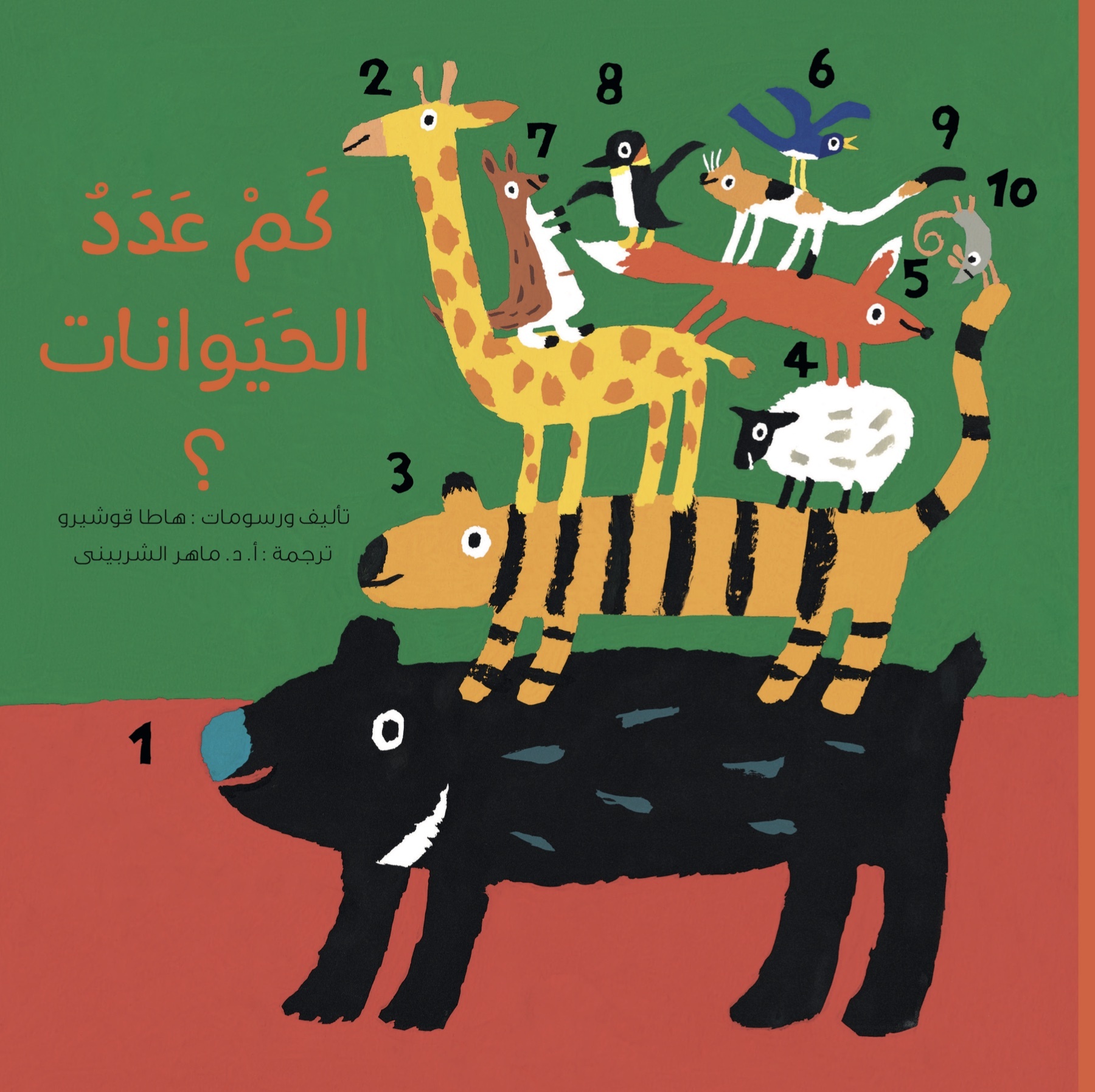 COMBIEN Y A T IL D’ANIMAUX