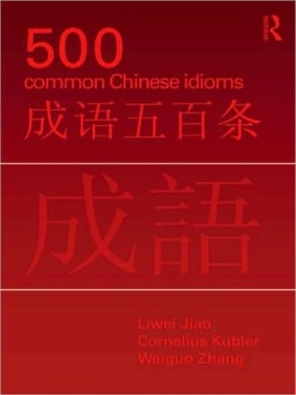 500 Common Chinese Idioms