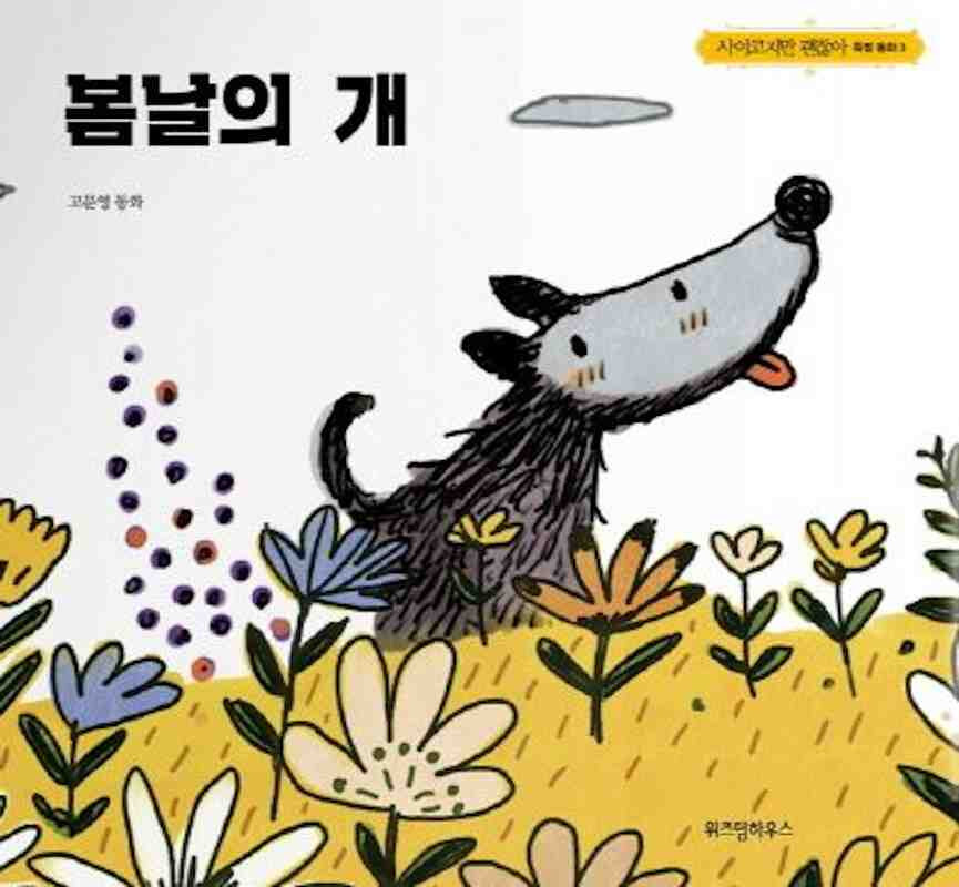 THE CHEERFUL DOG - IT'S OKAY TO NOT BE OKAY (VO COREEN)