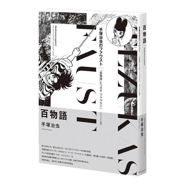 HYAKUMONOGATARI [ORIGINAL VERSION]