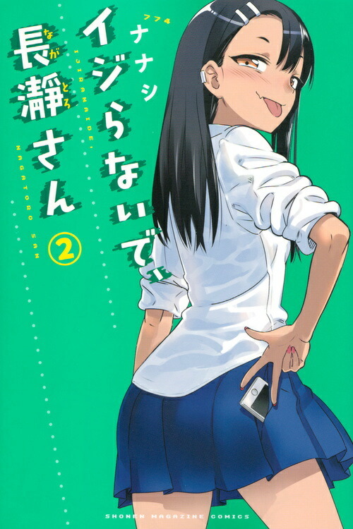 NAGATORO 2 (MANGA VO JAPONAIS)