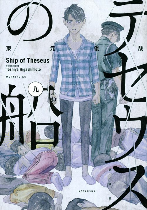 LE BATEAU DE THÉSÉE 9  (MANGA) (VO JAPONAIS)