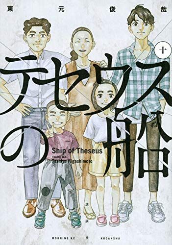 LE BATEAU DE THÉSÉE 10 (MANGA) (VO JAPONAIS)