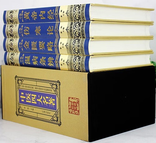 Quatre œuvres célèbres de la médecine traditionnelle chinoise (en chinois)
