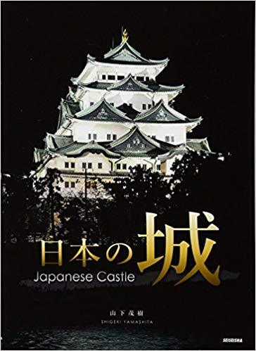 Shigeki Yamashita Japanese Castle /anglais/japonais