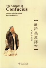 THE ANALECTS OF CONFUCIUS (ANGLAIS + CHINOIS TRADITIONNEL) - EDITION BILINGUE
