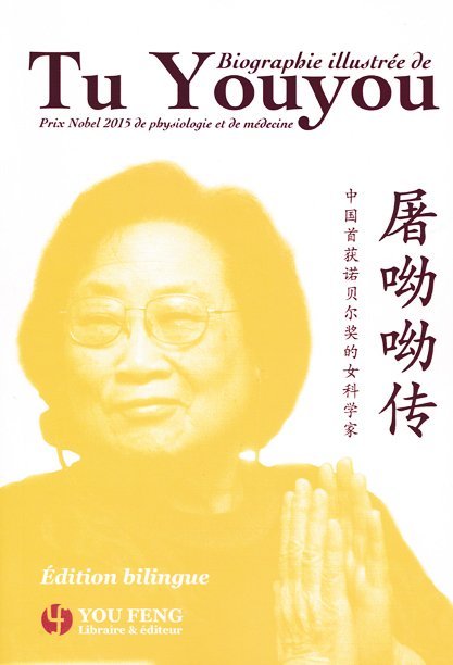 Biographie illustrée de Tu Youyou - prix Nobel 2015 de physiologie ou médecine