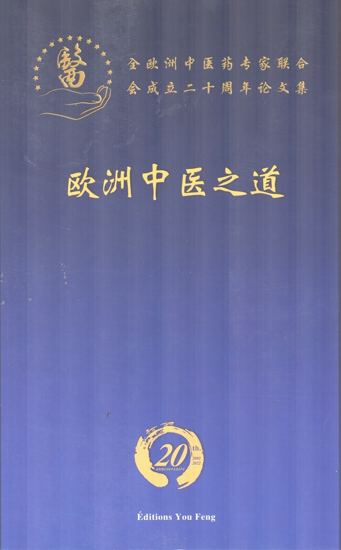 LA VOIE DE LA MEDECINE CHINOISE EN EUROPE / OUZHOU ZHONGYI ZHI DAO  (EN CHINOIS)