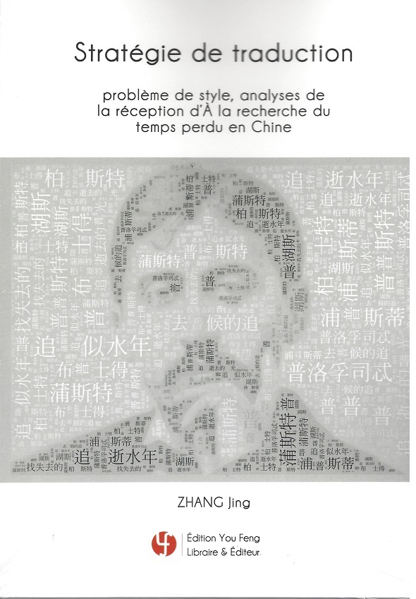 Stratégie de la traduction, problème de style, analyses de la réception d'"À la recherche du temps perdu" en Chine