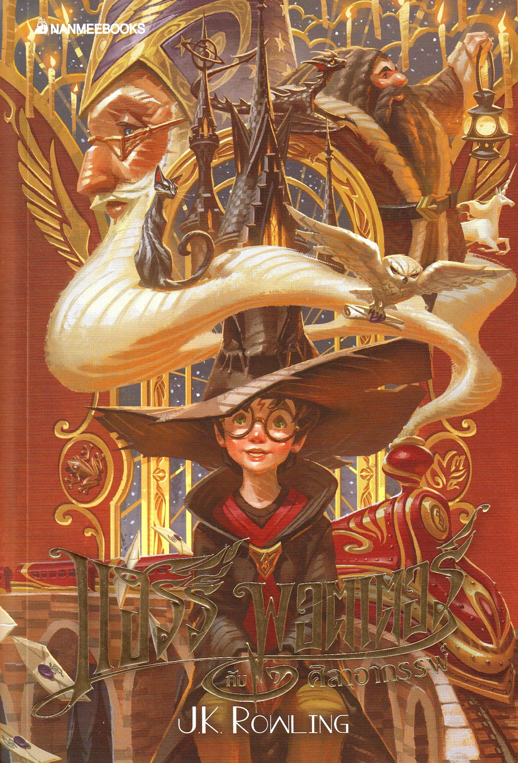 HARRY POTTER À L'ÉCOLE DES SORCIERS (EN THAÏ)