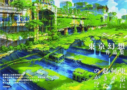 Tokyo Genso Art Works /japonais