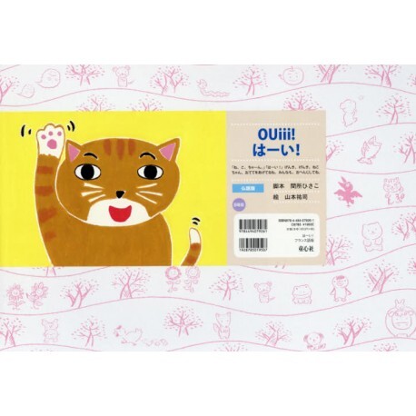 OUIII ! - BILINGUE JP-FR