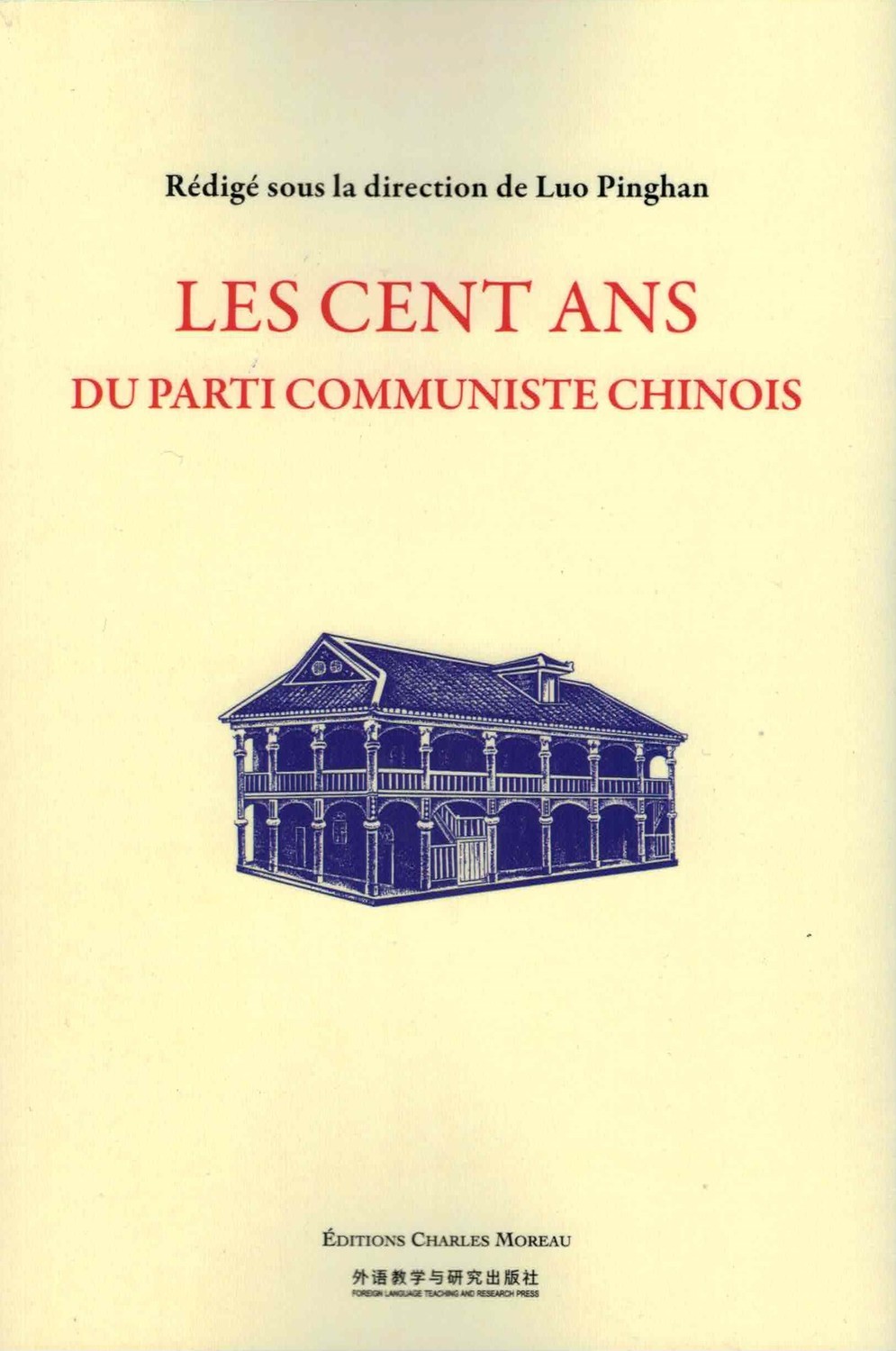 Les cent ans du parti communiste chinois