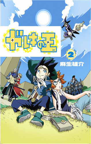 Gareki no ou T02 The king of debris