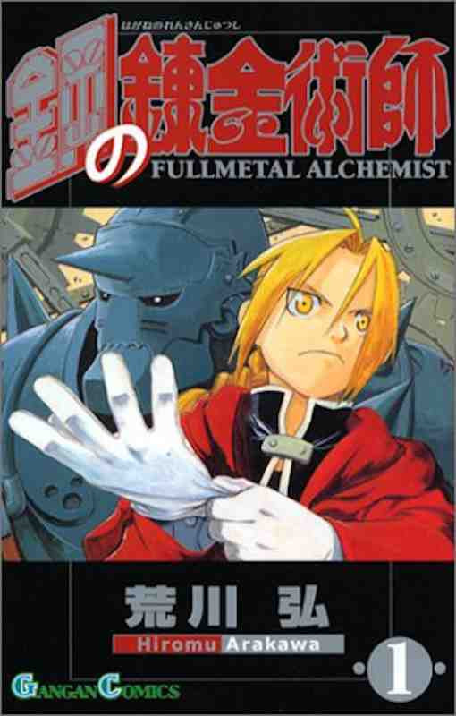 FULLMETAL ALCHEMIST VOL. 1 (VO JAPONAIS)