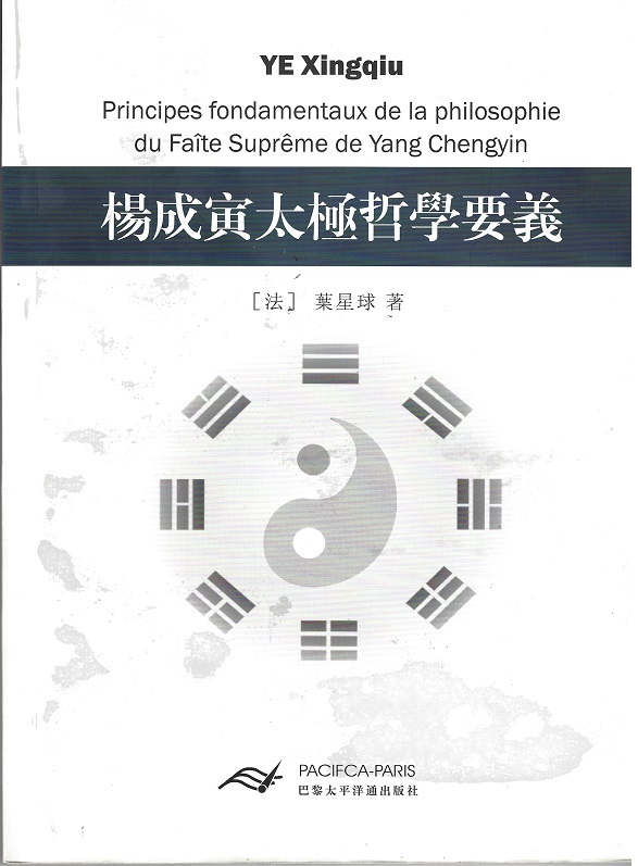 Principes fondamentaux de la philosophie du Faîte Suprême de Yang Chengyin  (En Chinois traditionel)