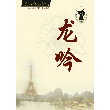 Long Yin Mag - N°1 &#40857;&#21535;&#26434;&#24535;-&#31532;&#19968;&#26399;