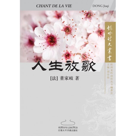 Chant de la vie (En Chinois)