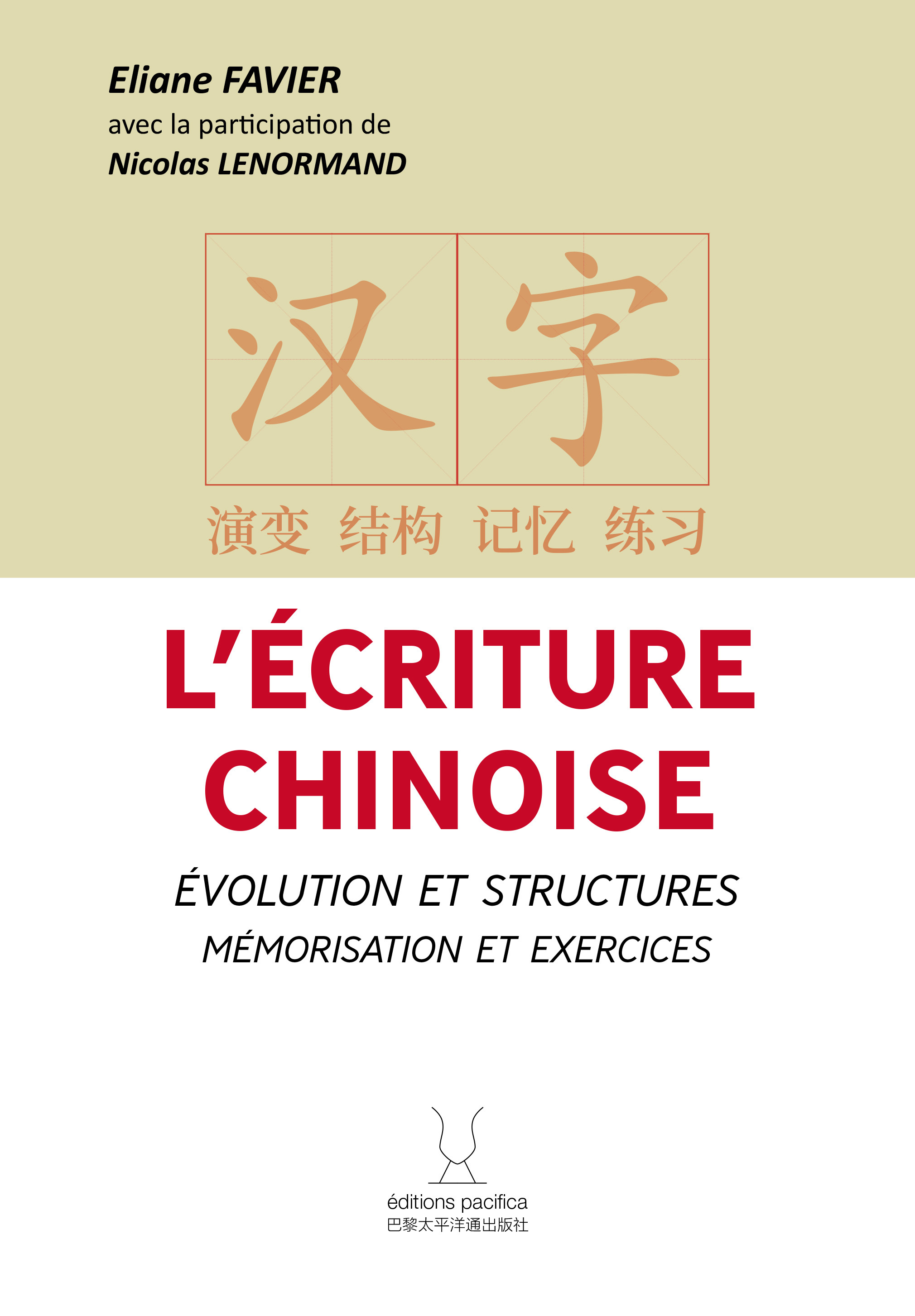 L’écriture chinoise - Evolution et structures, mémorisation et exercices
