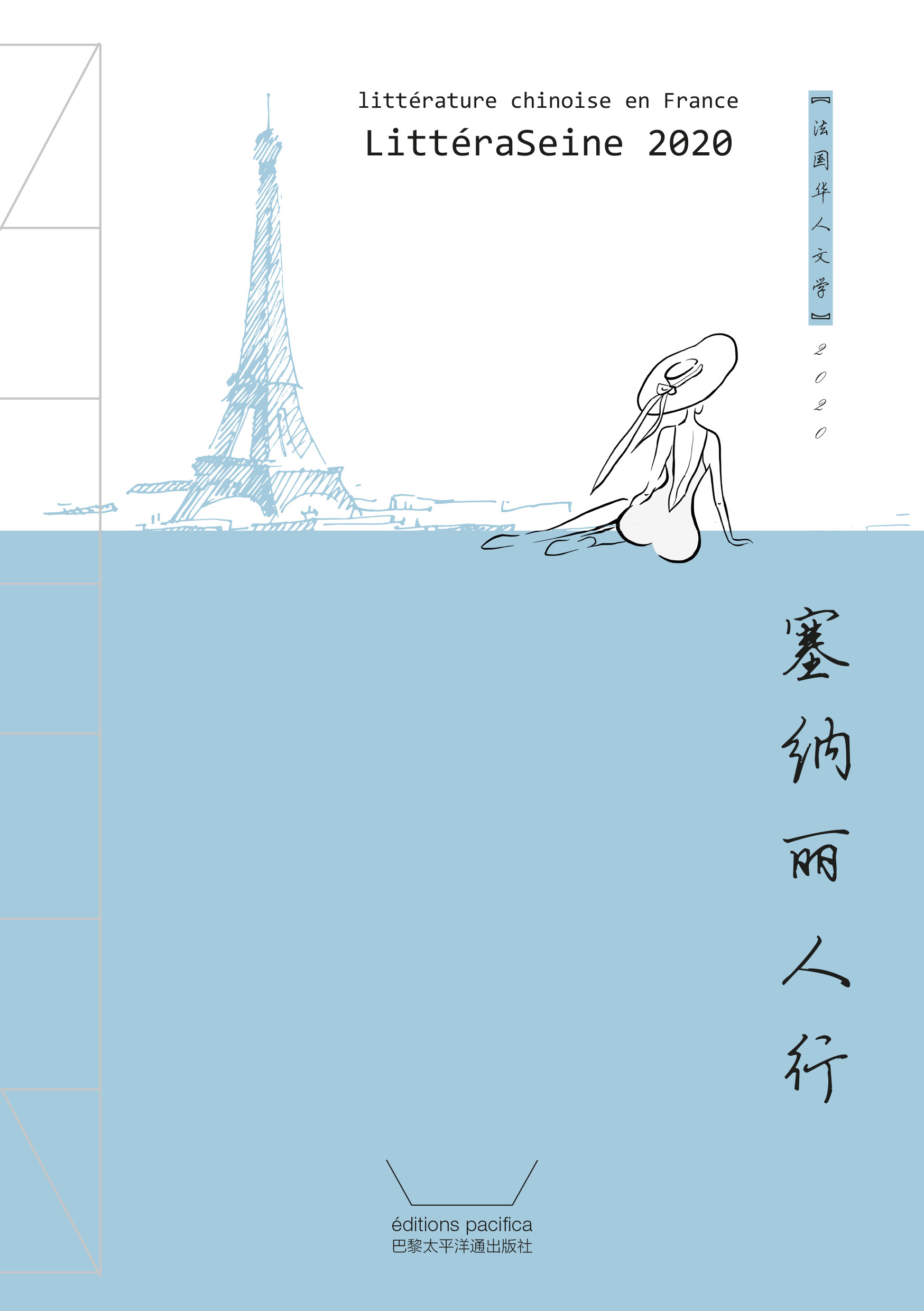 LittéraSeine 2020  &#22622;&#32435;&#20029;&#20154;&#34892; - &#27861;&#22269;&#21326;&#20154;&#2599