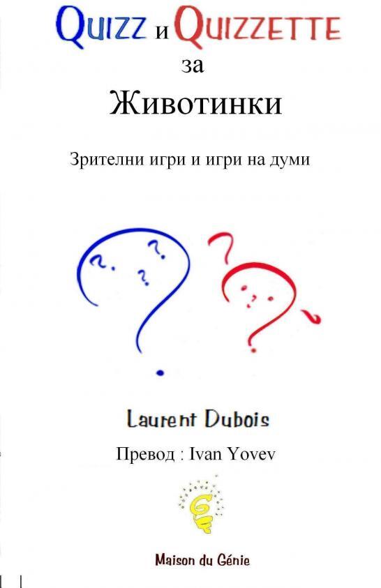 Quizz ?  Quizzette ?? '''??