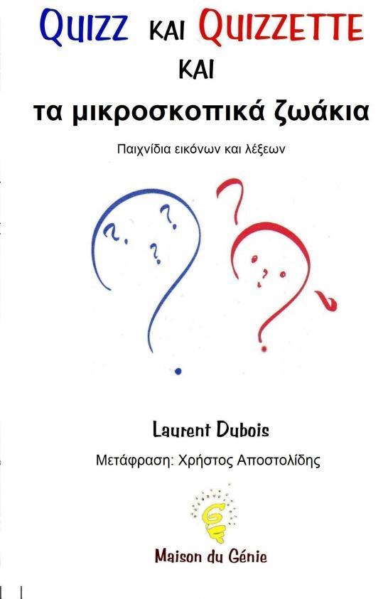 QUIZZ KAI QUIZZETTE''''?? ''?