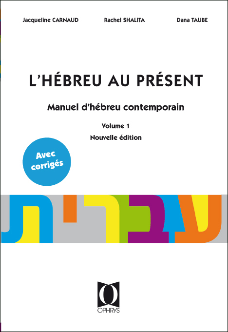  L'hébreu au présent - Manuel d'hébreu contemporain Volume 1
