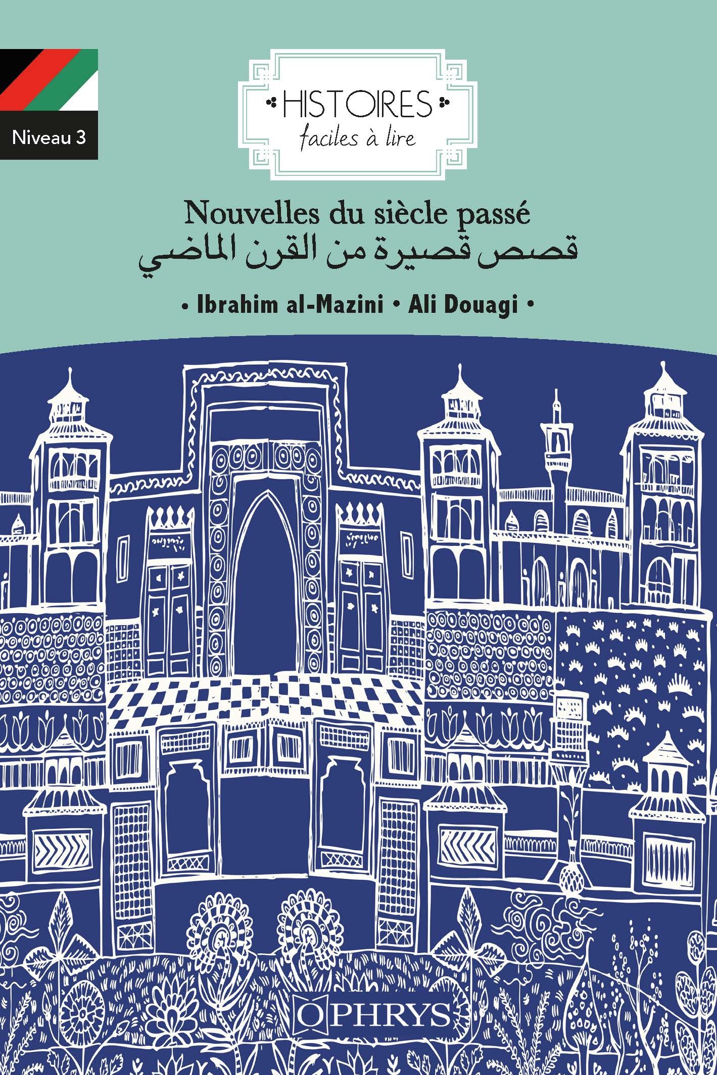 Nouvelles du siècle passé - arabe