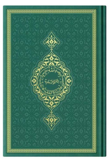 CORAN ARABE 14X19 TRANCHE OR 